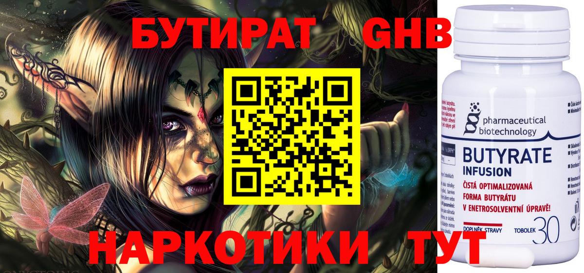 Бутират 1.4BDO  Вход с VPN  Можга 