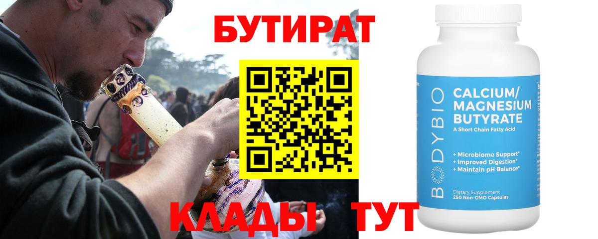 Бутират 1.4BDO Можга
