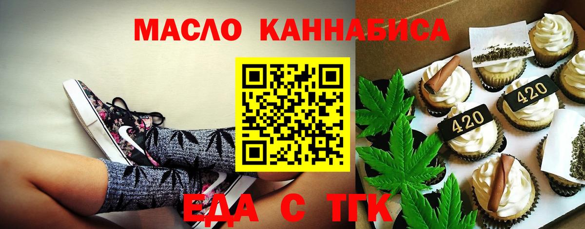 Еда ТГК конопля Можга