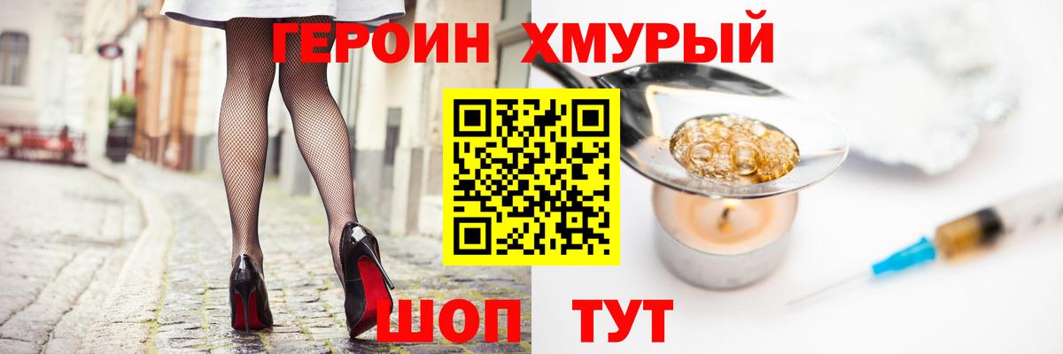 Героин Афган Можга